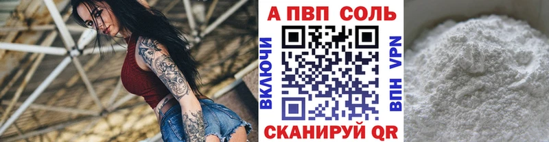 A-PVP кристаллы магазин продажи Томск
