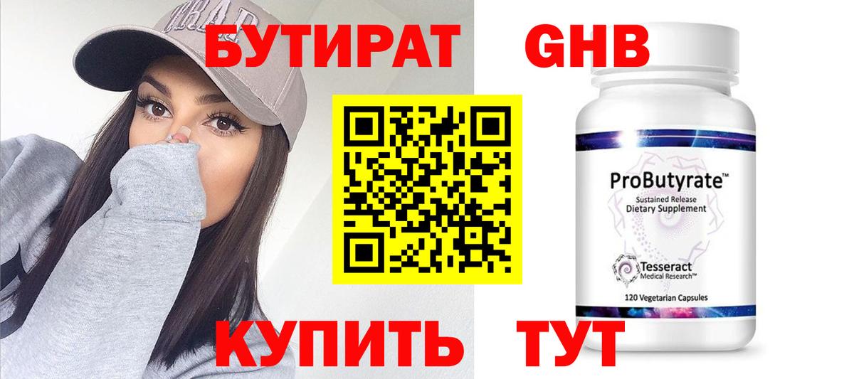 БУТИРАТ оксана Томск