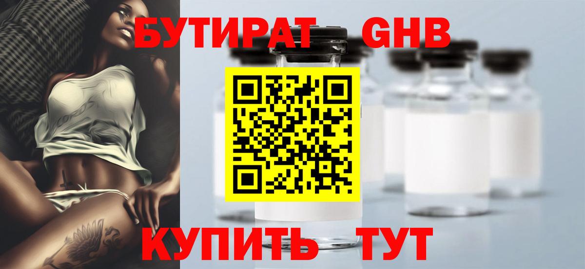 Бутират буратино  Вход с VPN  Томск 