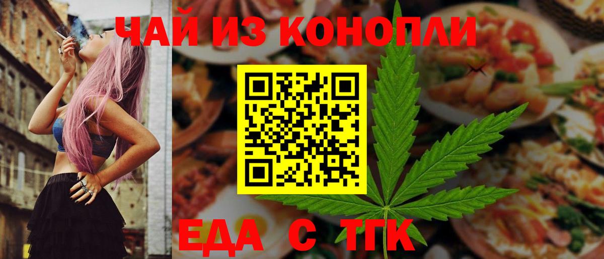 Томск  Еда ТГК марихуана  Вход с VPN 