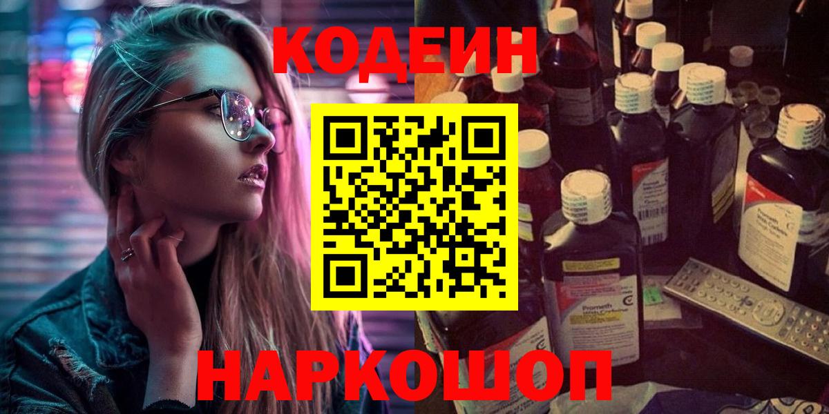 Кодеиновый сироп Lean напиток Lean (лин) Томск