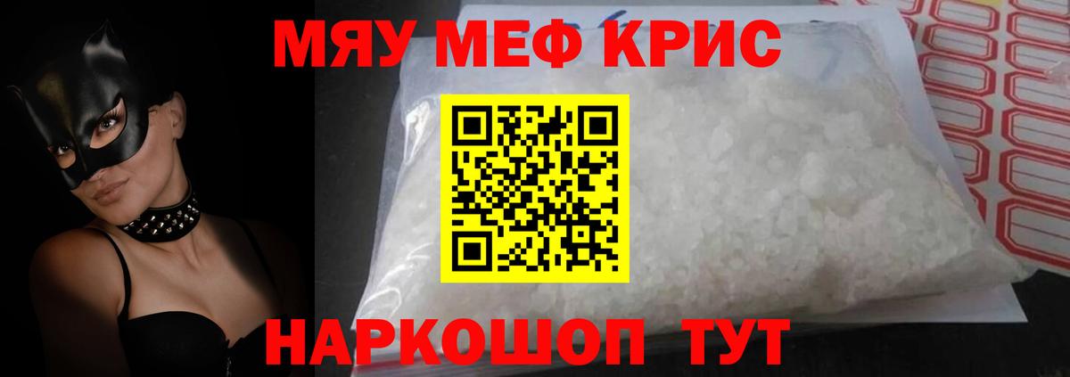 Меф кристаллы Томск