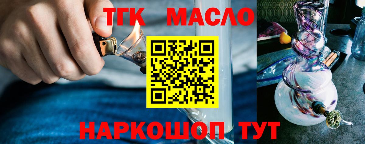 ТГК вейп Томск