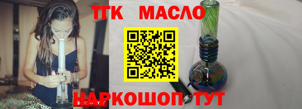 Томск  ТГК вейп  где купить наркоту  Вход с VPN  Дистиллят ТГК вейп 